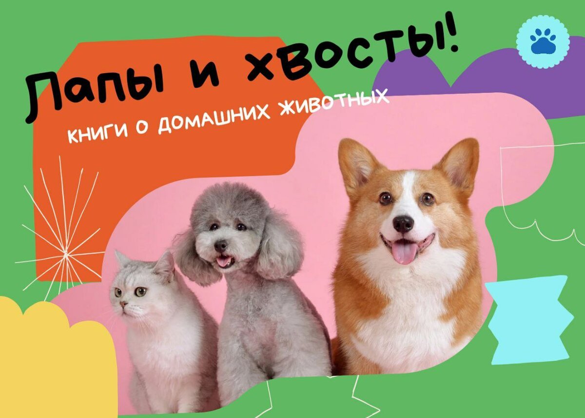 День домашних животных открытки