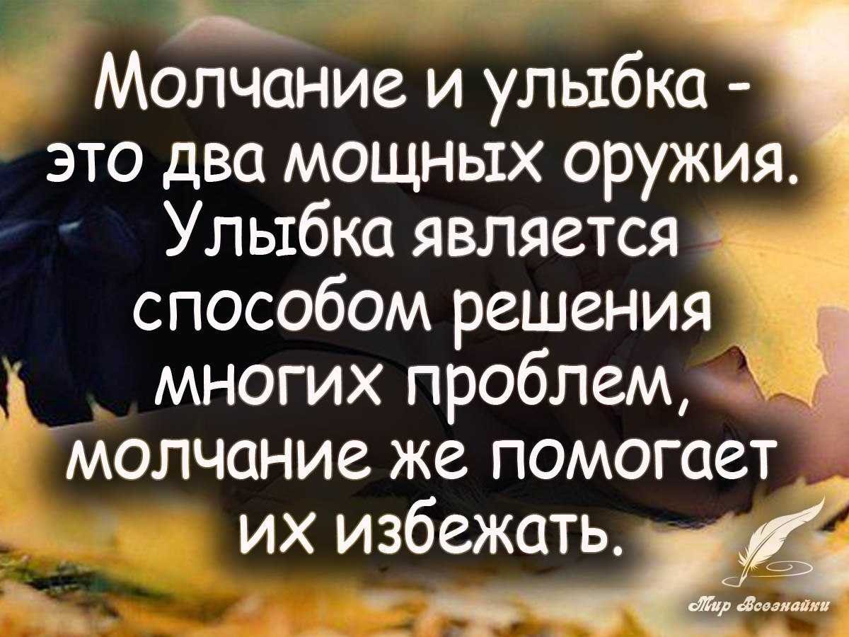 Молчание золото