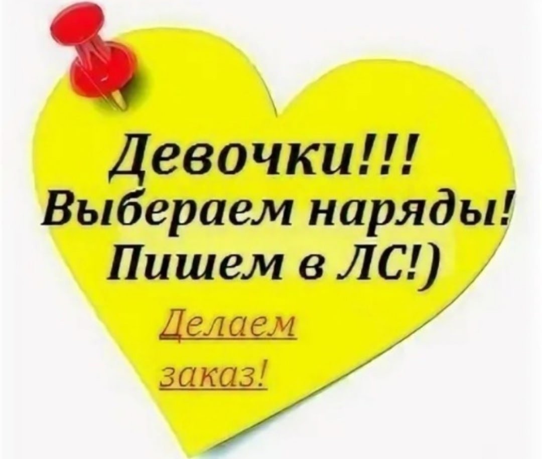 Принимаю заказы на одежду