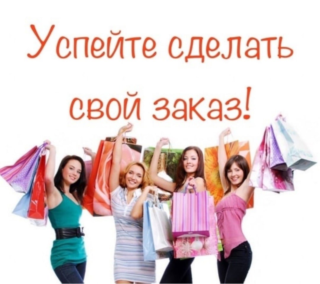 Приглашаем всех за покупками