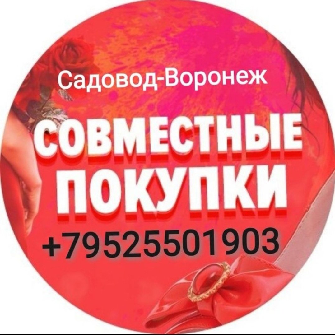 Совместные покупки