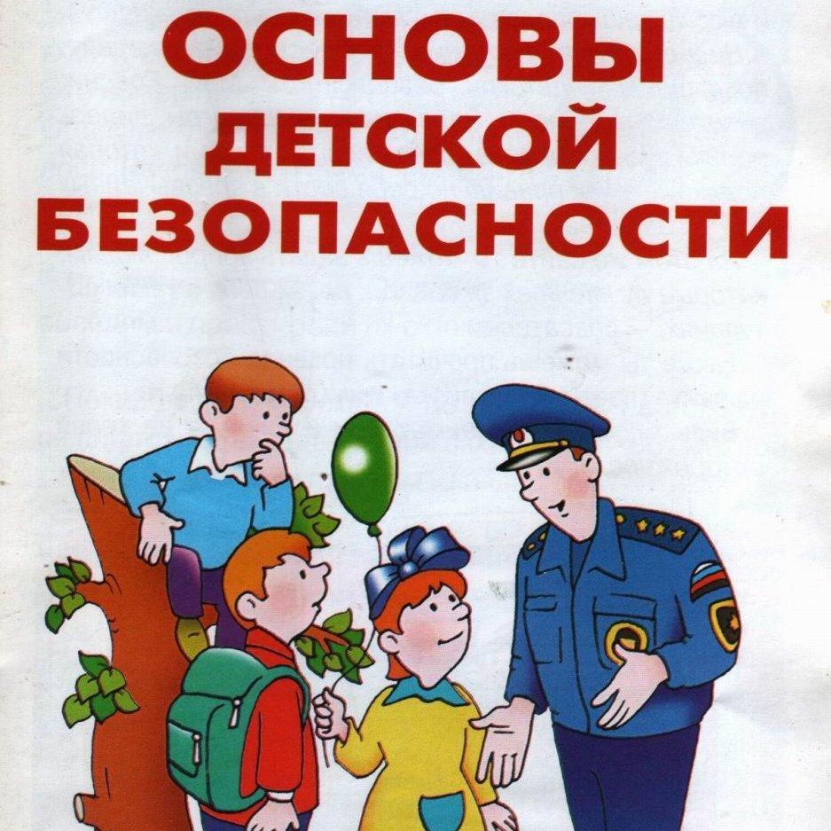 Пожарная безопасность для детей в детском саду