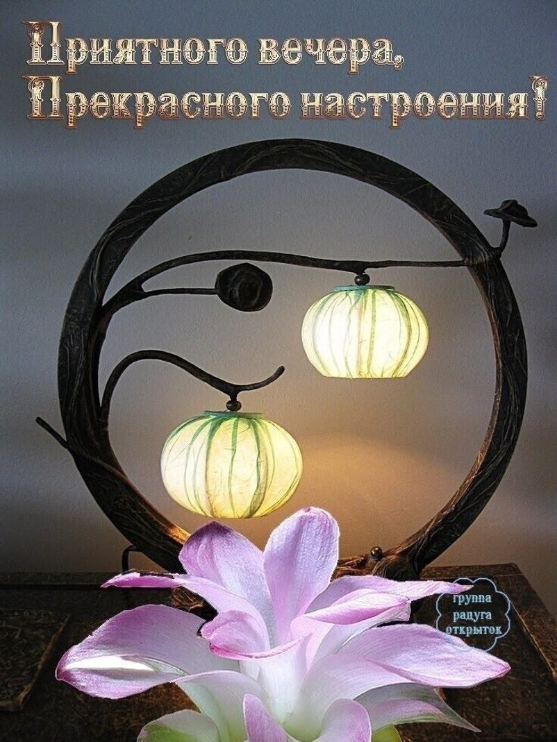 Добрый вечер креатив