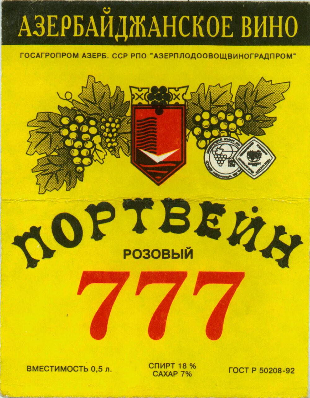 Портвейн 777 этикетка СССР