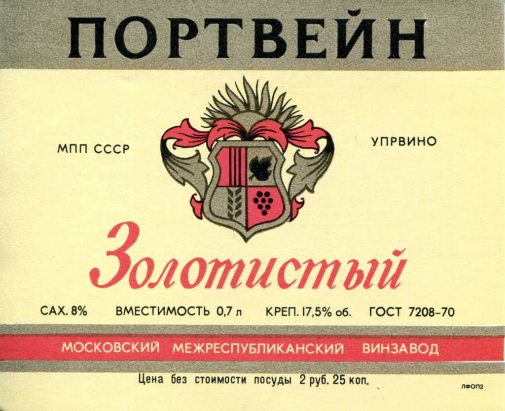 Вино СССР этикетка