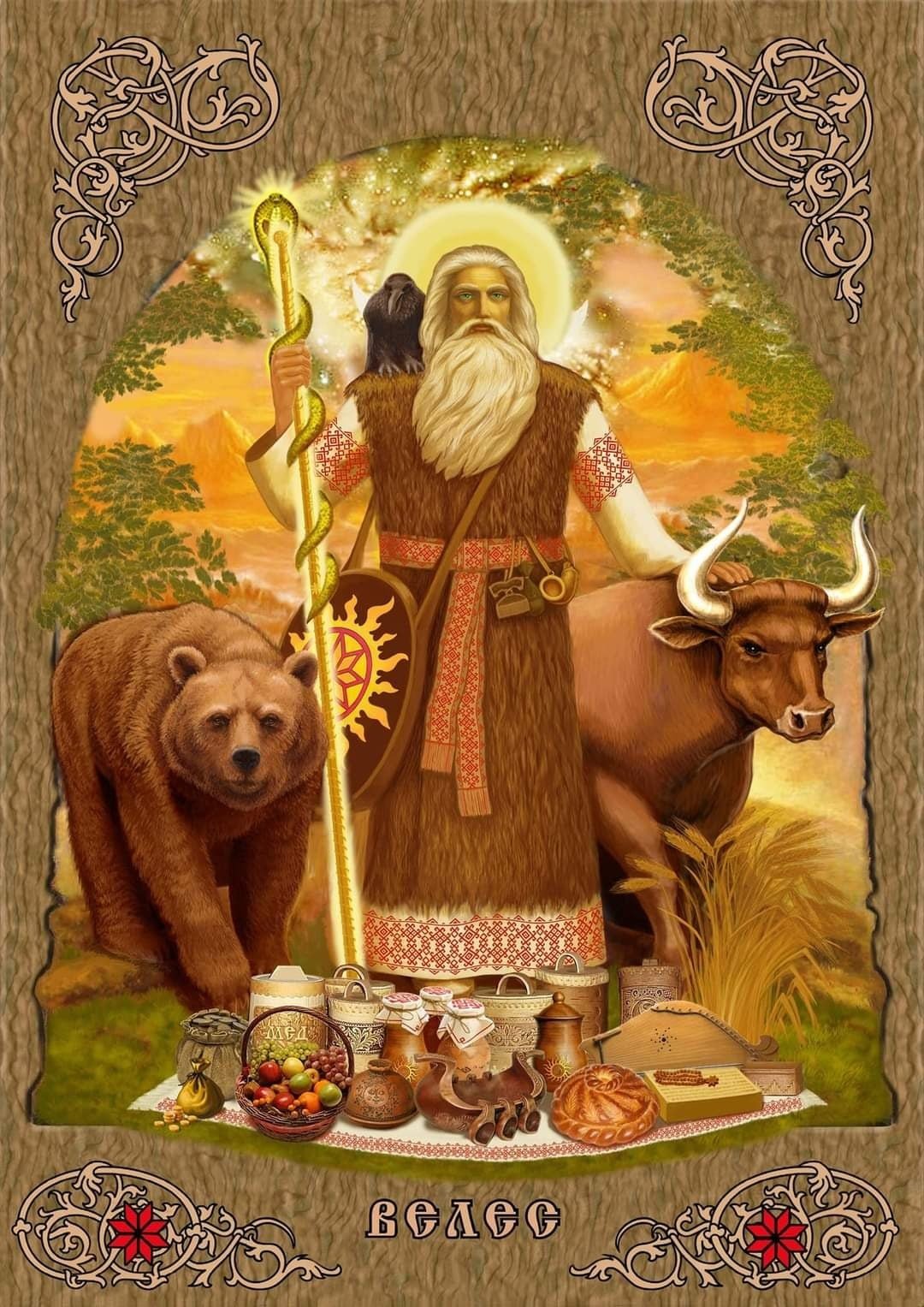 Велес Бог славян
