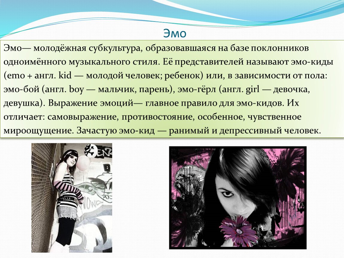 Субкультура картинки для презентации