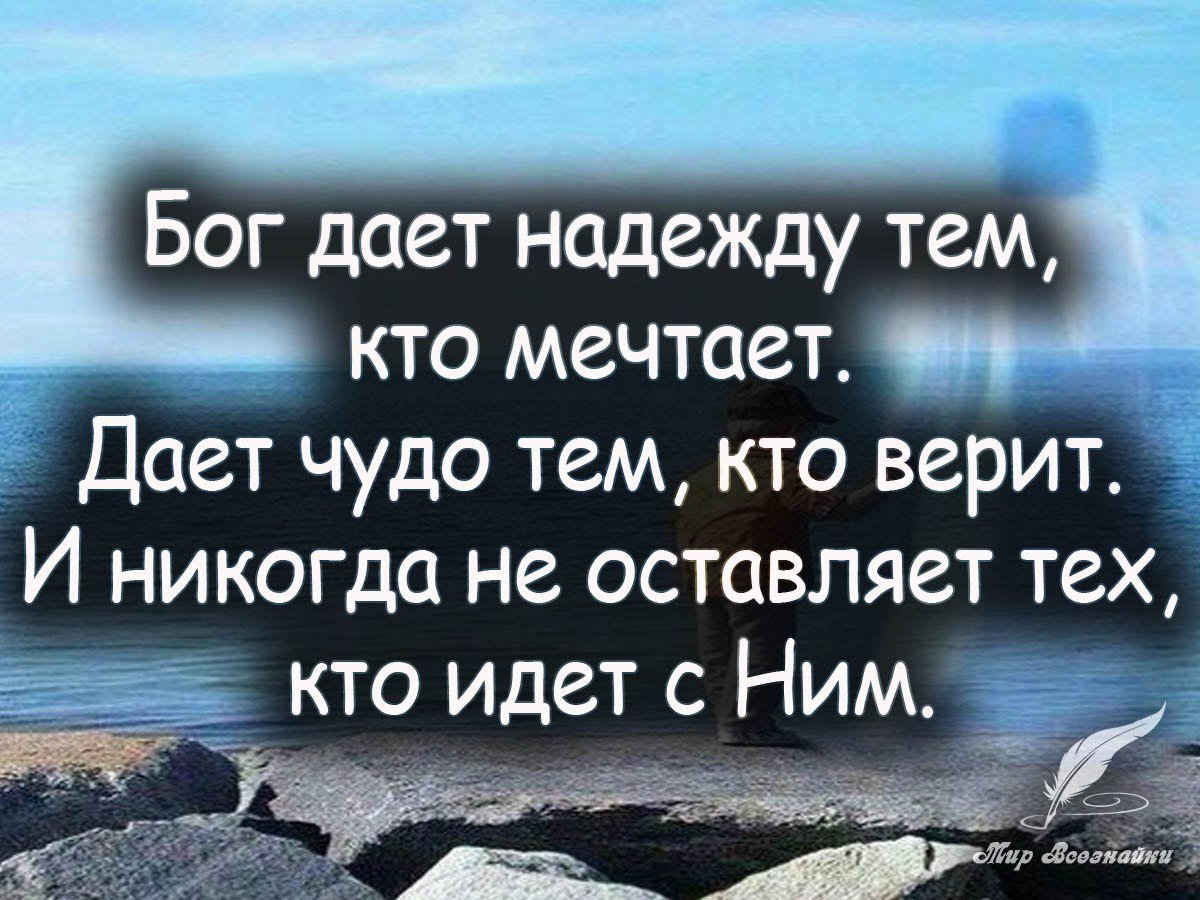 Красивые высказывания о Боге