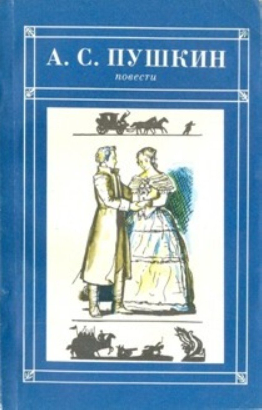 А.С. Пушкин Дубровский