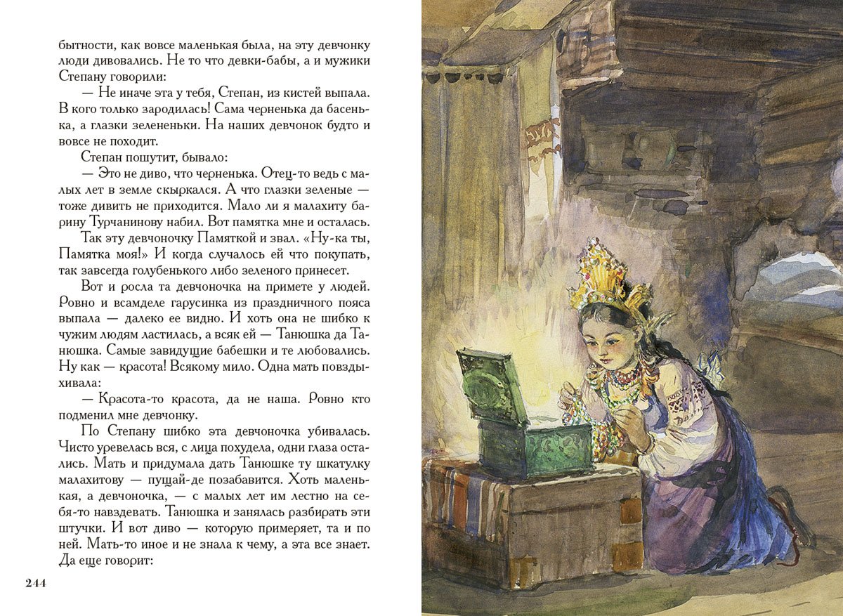 Медной горы хозяйка Палех