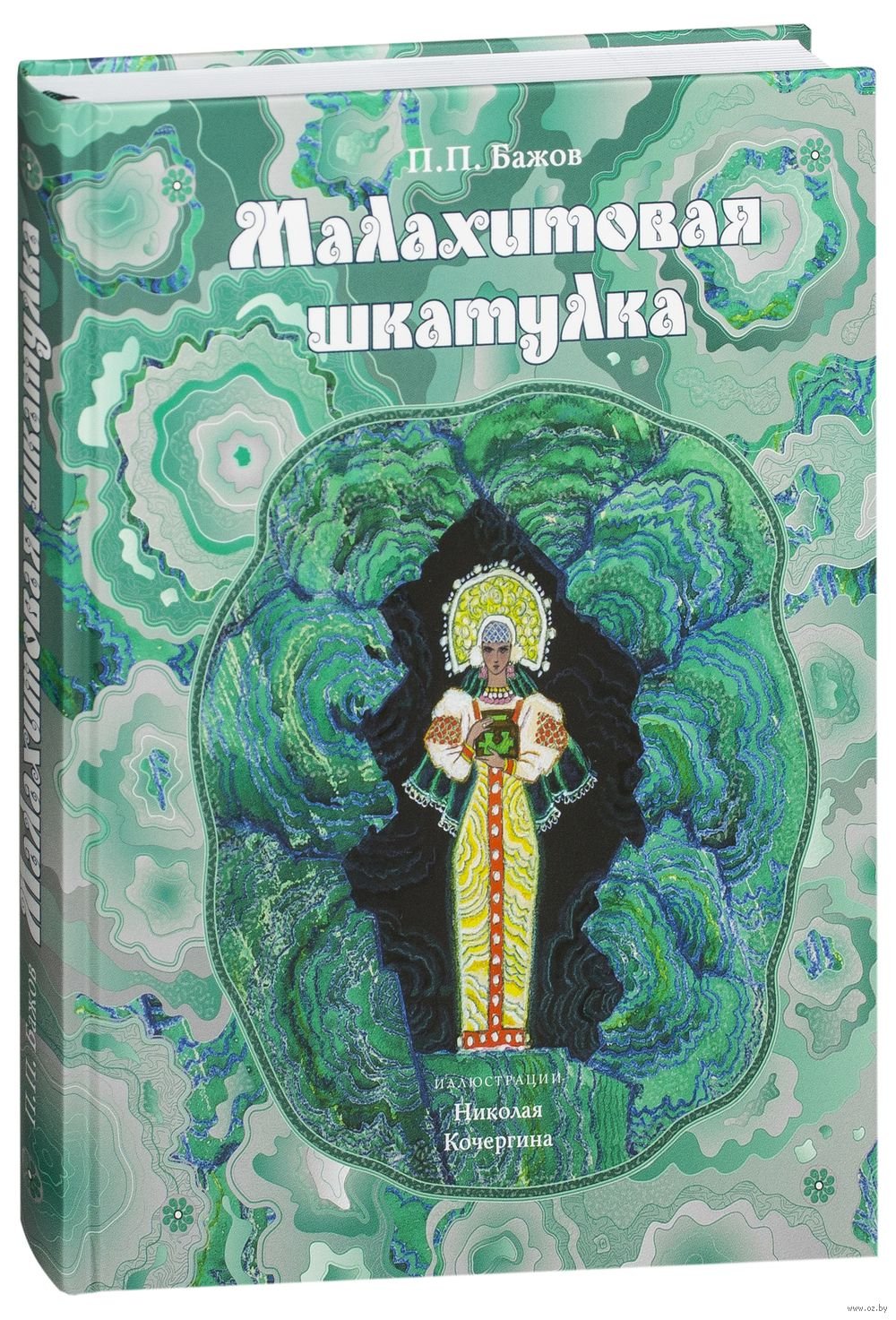 Малахитовая шкатулка» Павла Бажова