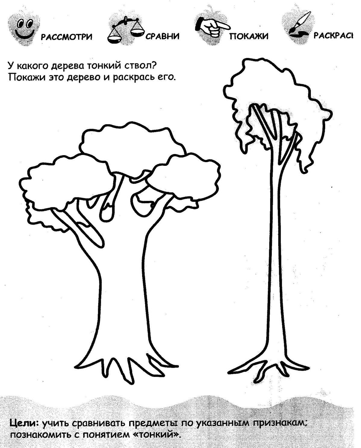 Деревья задания для дошкольников