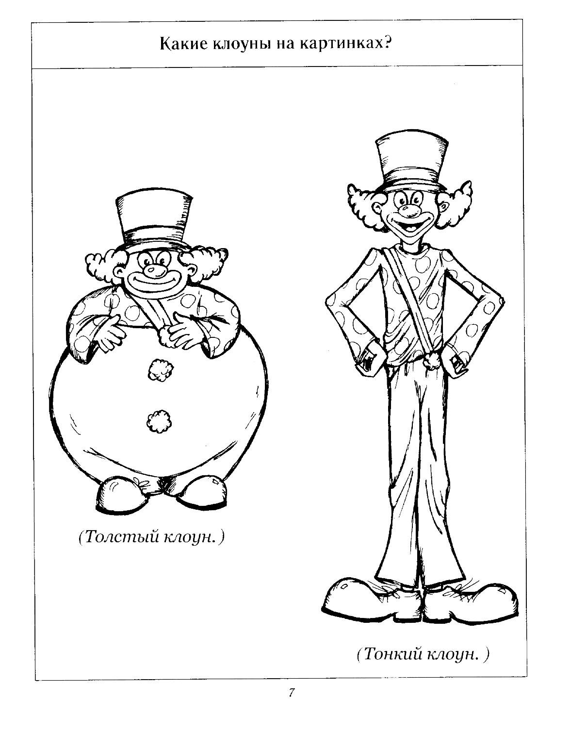 Клоуны толстый и тонкий