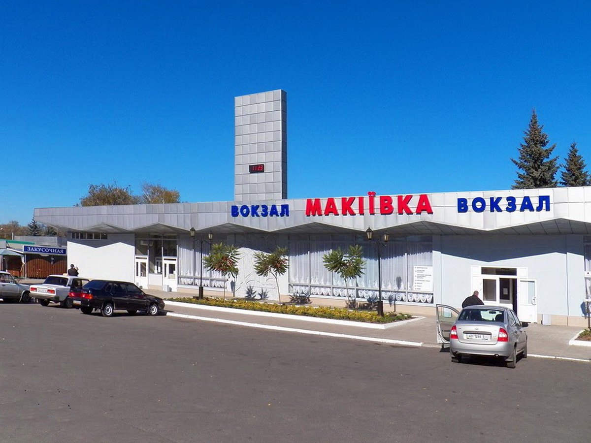 Макеевка Донецкой области ЖД вокзал