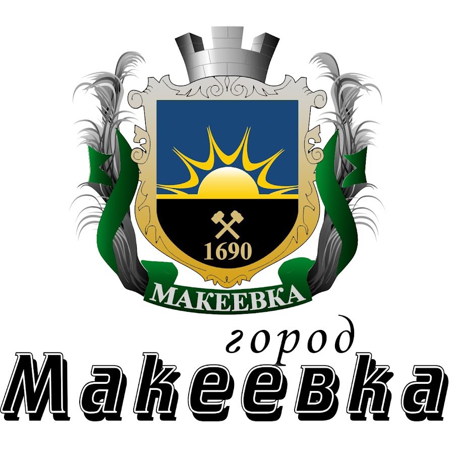 Макеевка герб города