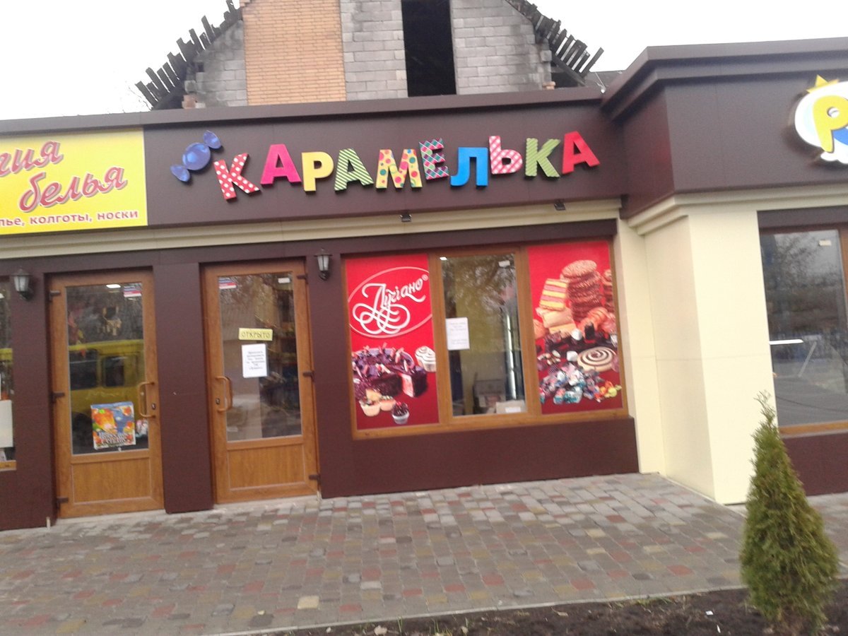 Кредо Макеевка