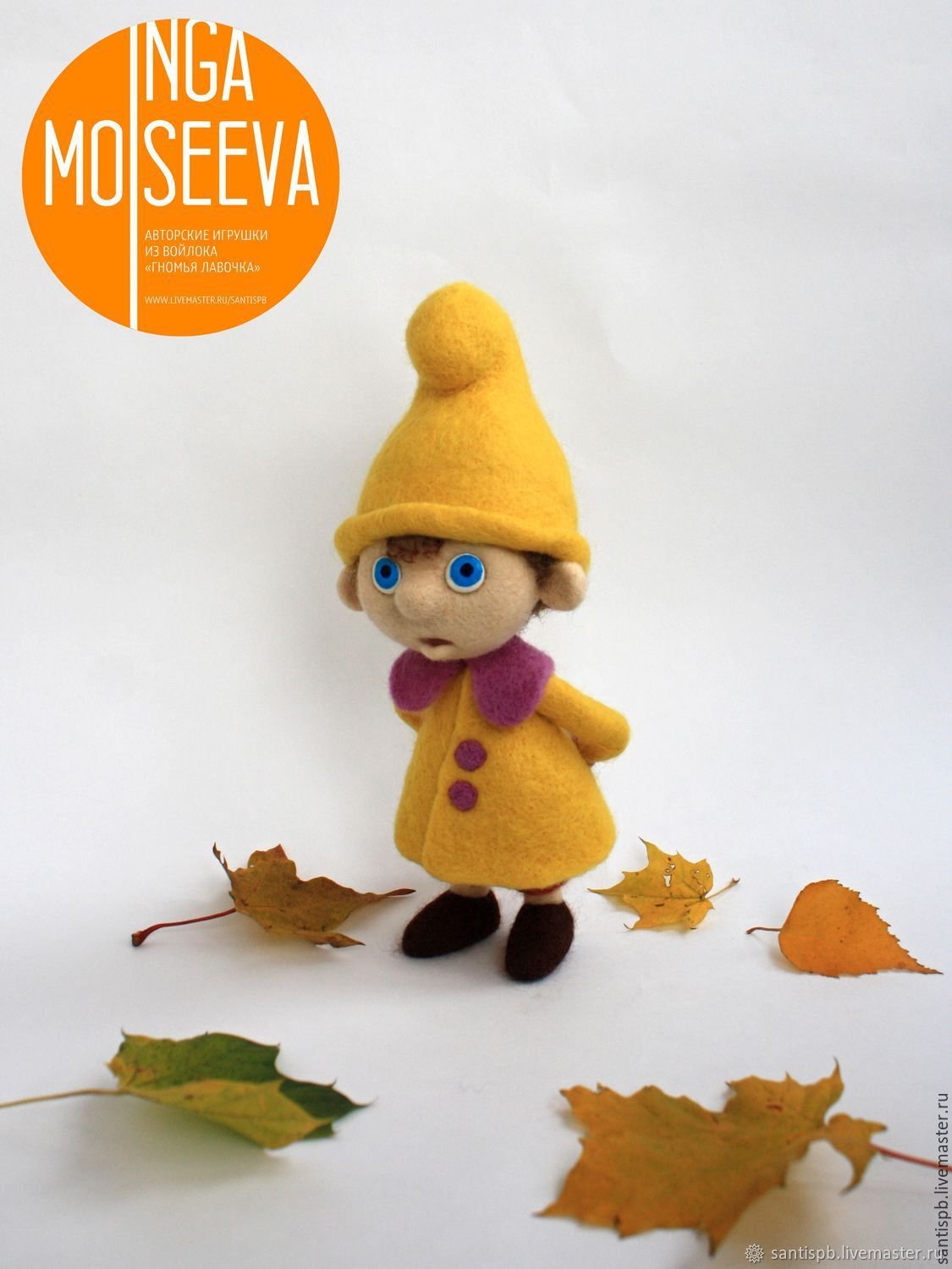 Валяние гномик Вася