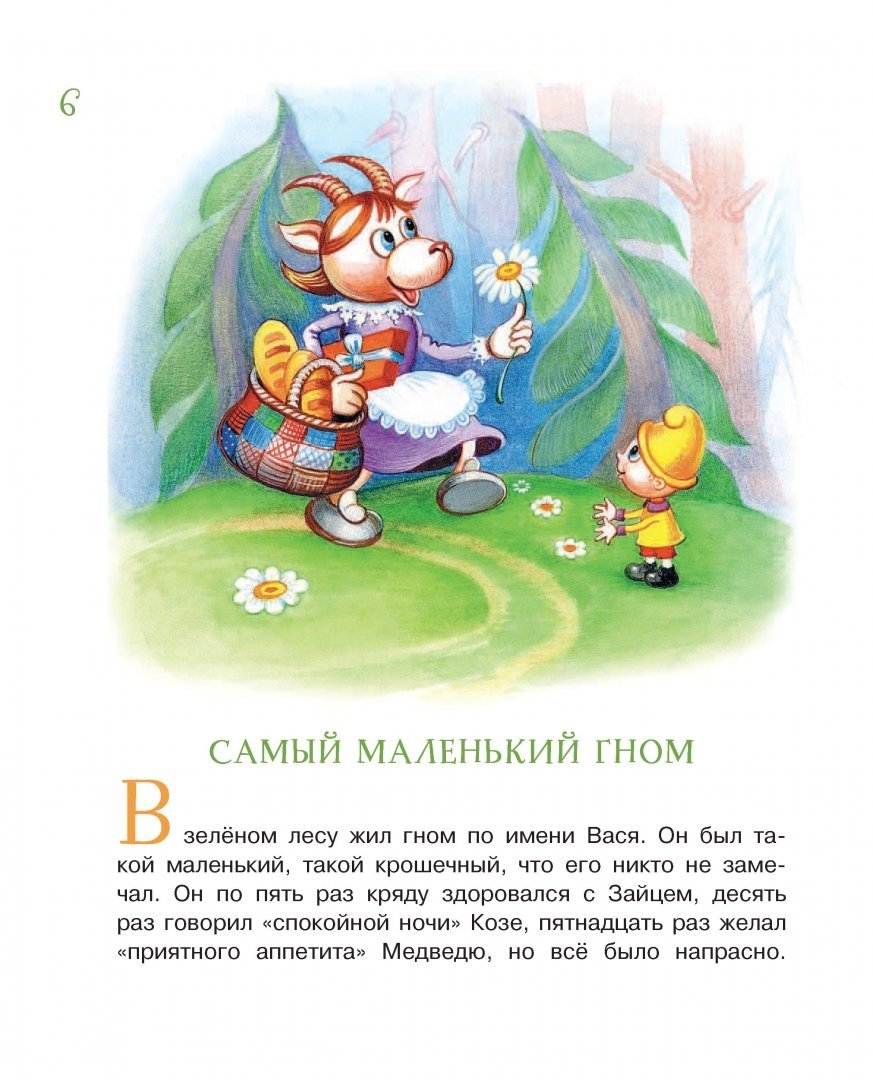 Липскеров самый маленький Гном