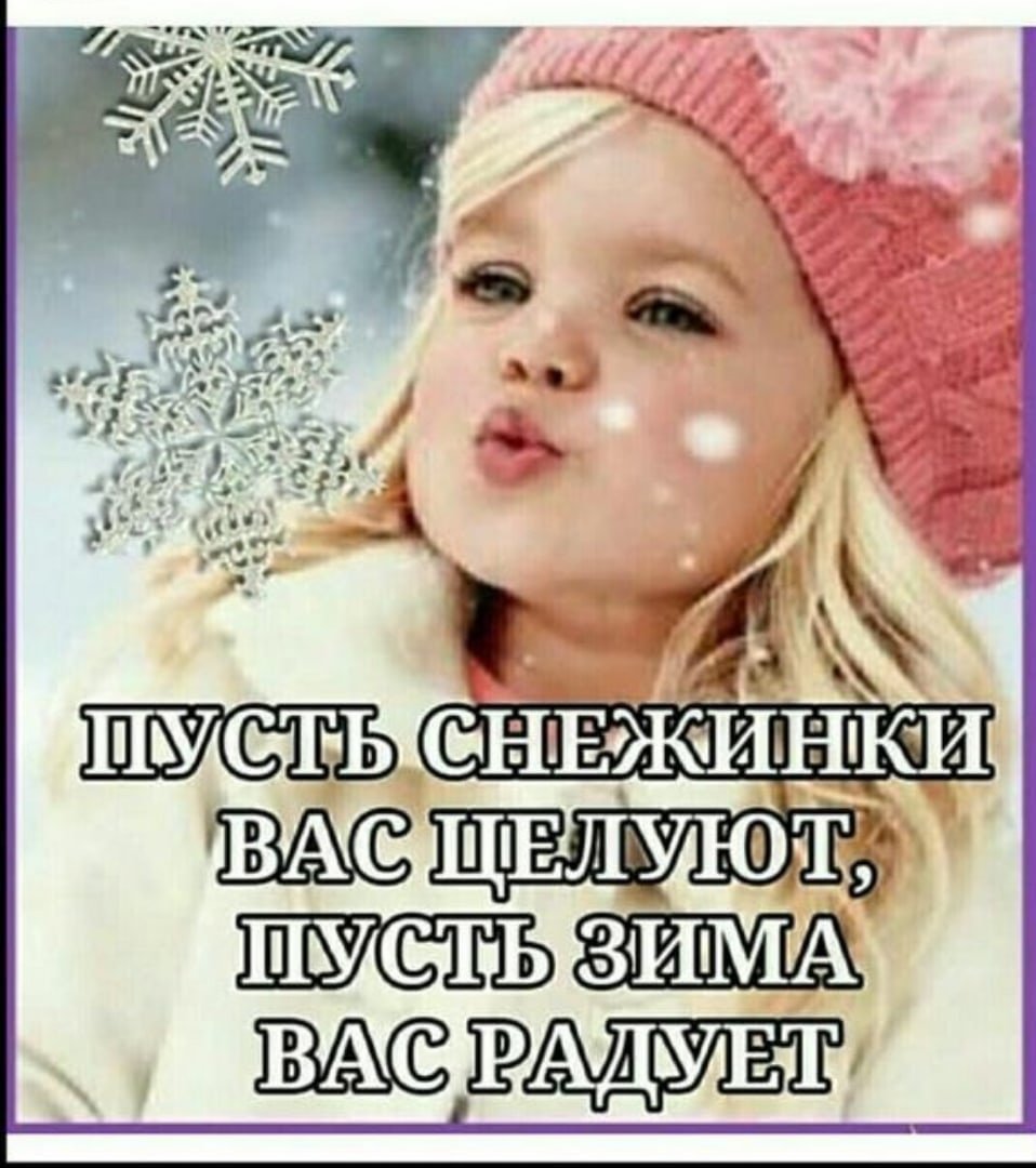 Снежный приветик