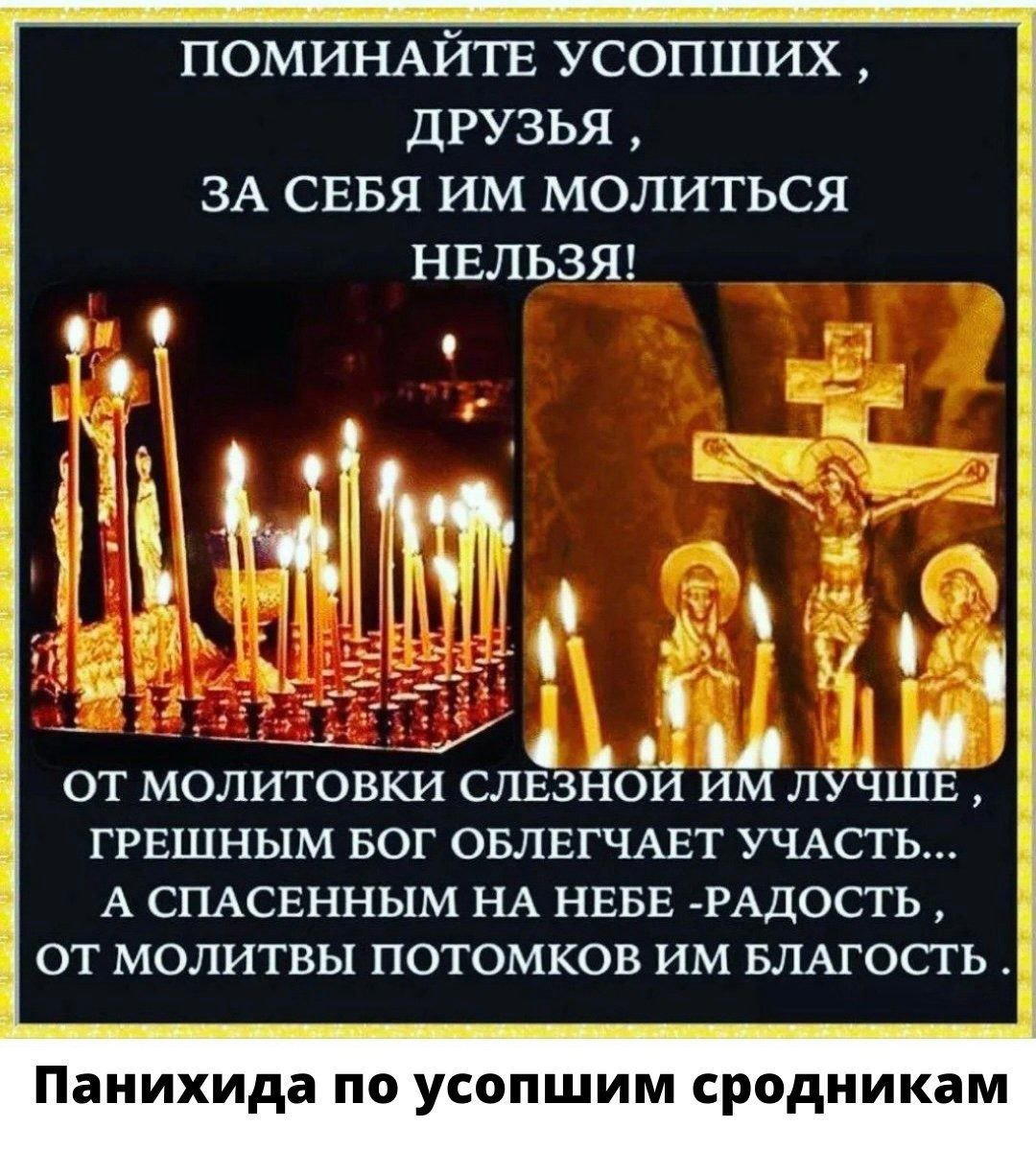 Царствие небесное родительская суббота