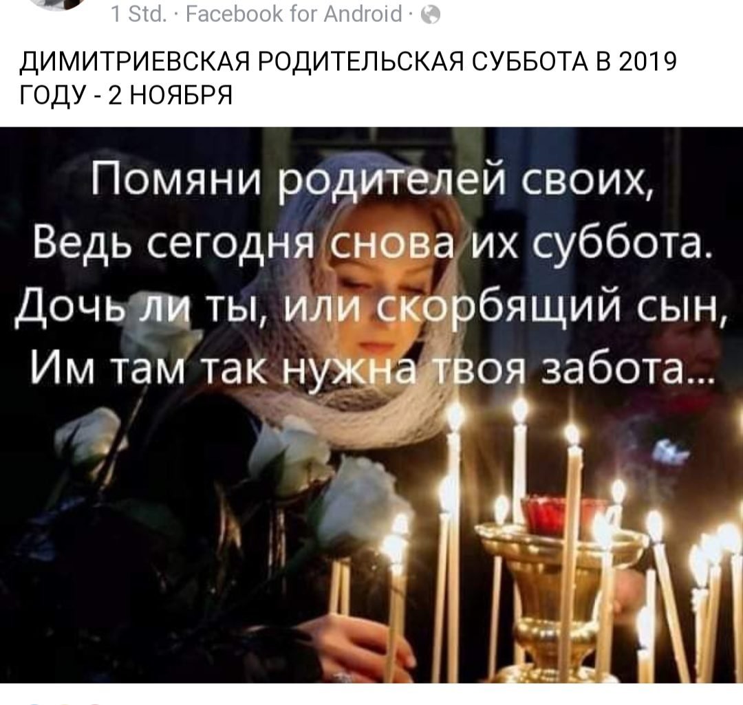 Родительская суббота второй седмицы Святой Четыредесятницы