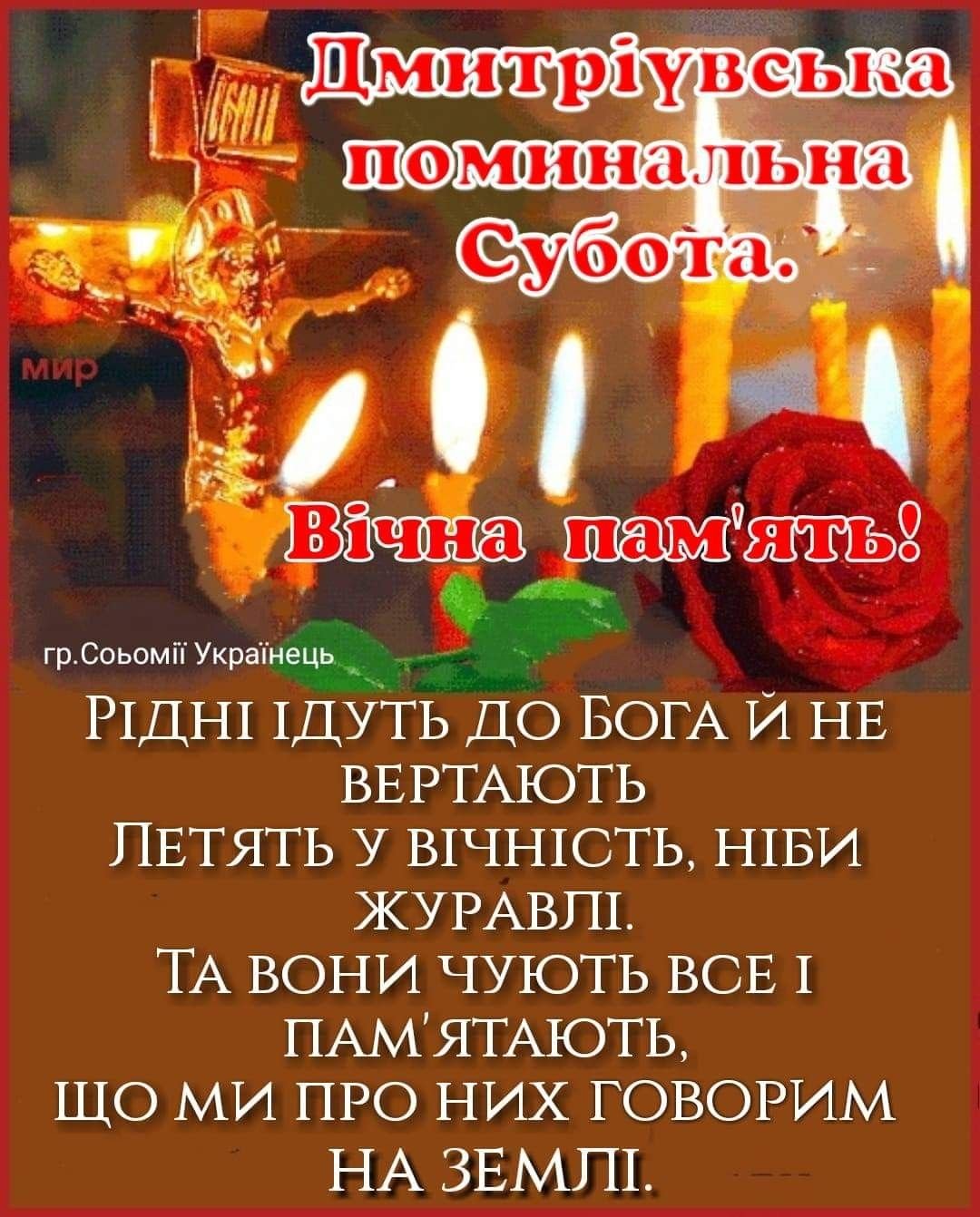 Вселенская родительская суббота