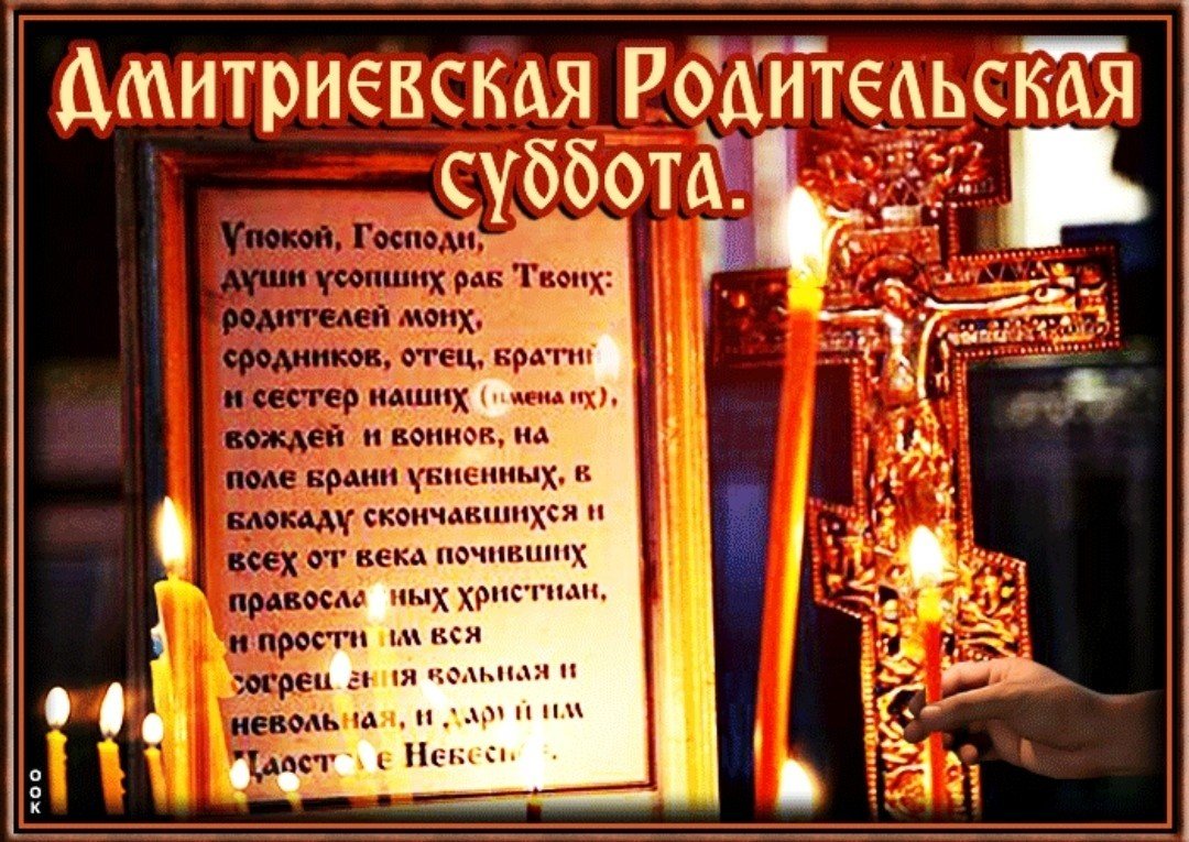 День памяти близкого родственника