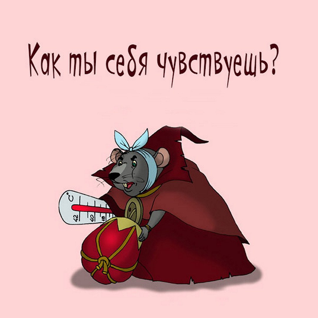 Открытка поправляйся