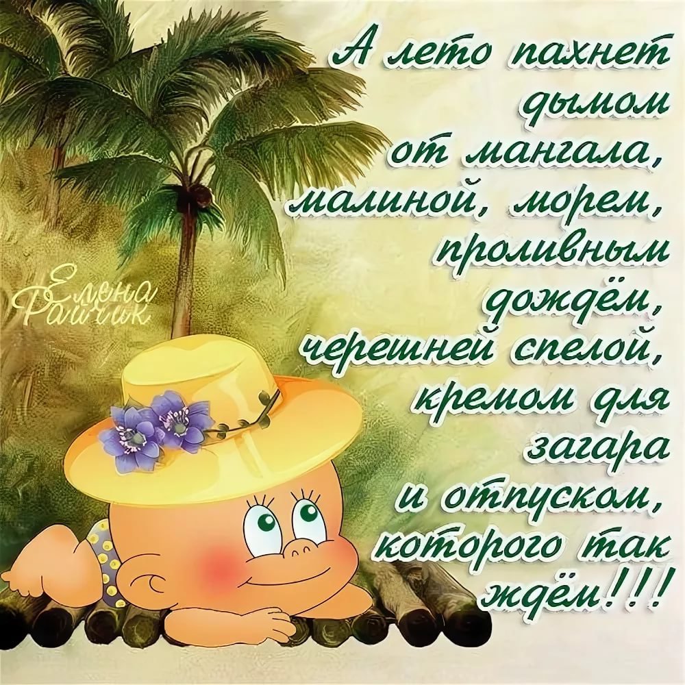 Хорошего отдыха на море