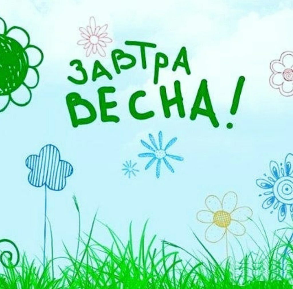 С первым днём весны открытки красивые