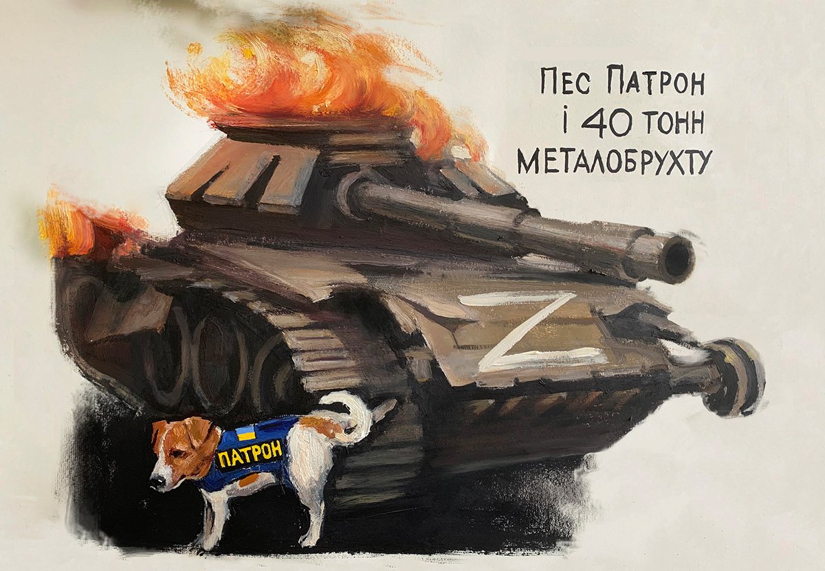 Пес патрон