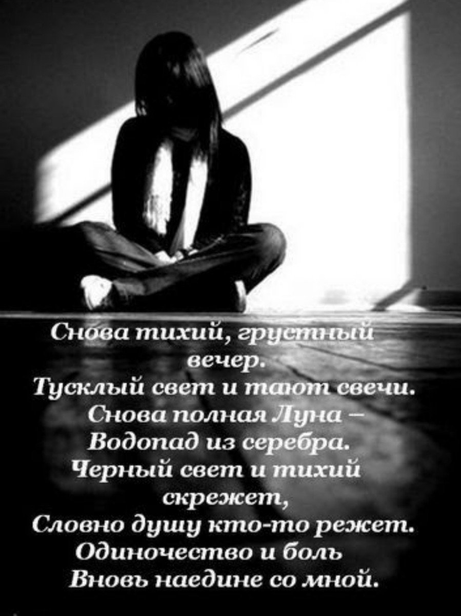 Стихи про одиночество