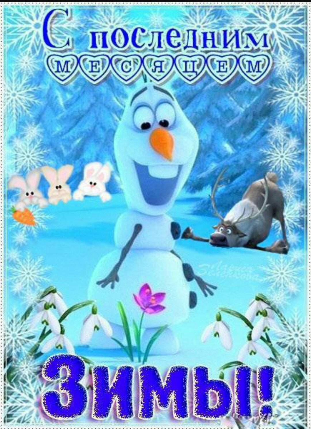 С посдедним днем ночбрв