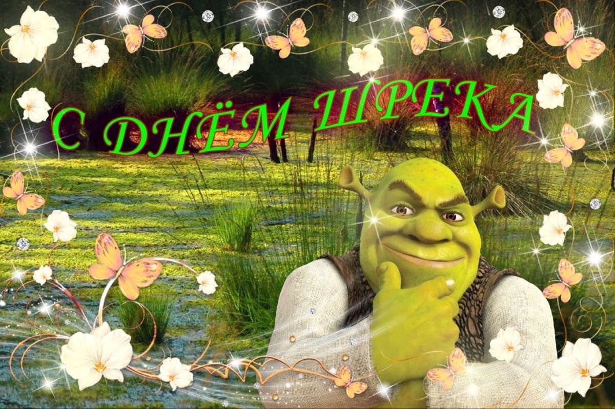 Шрек снизу Мем