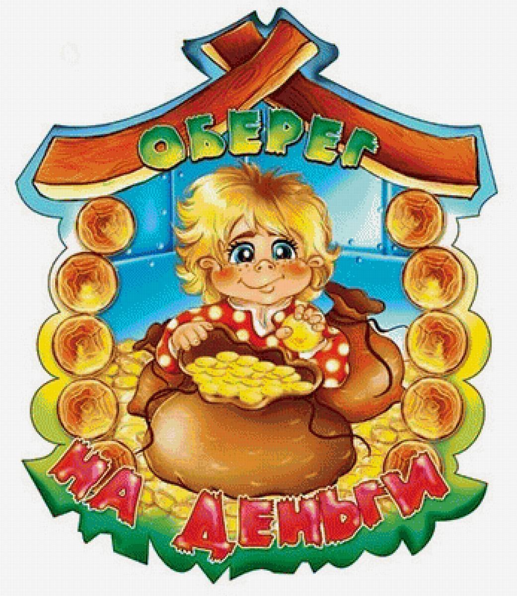 Домовой оберег рисунок