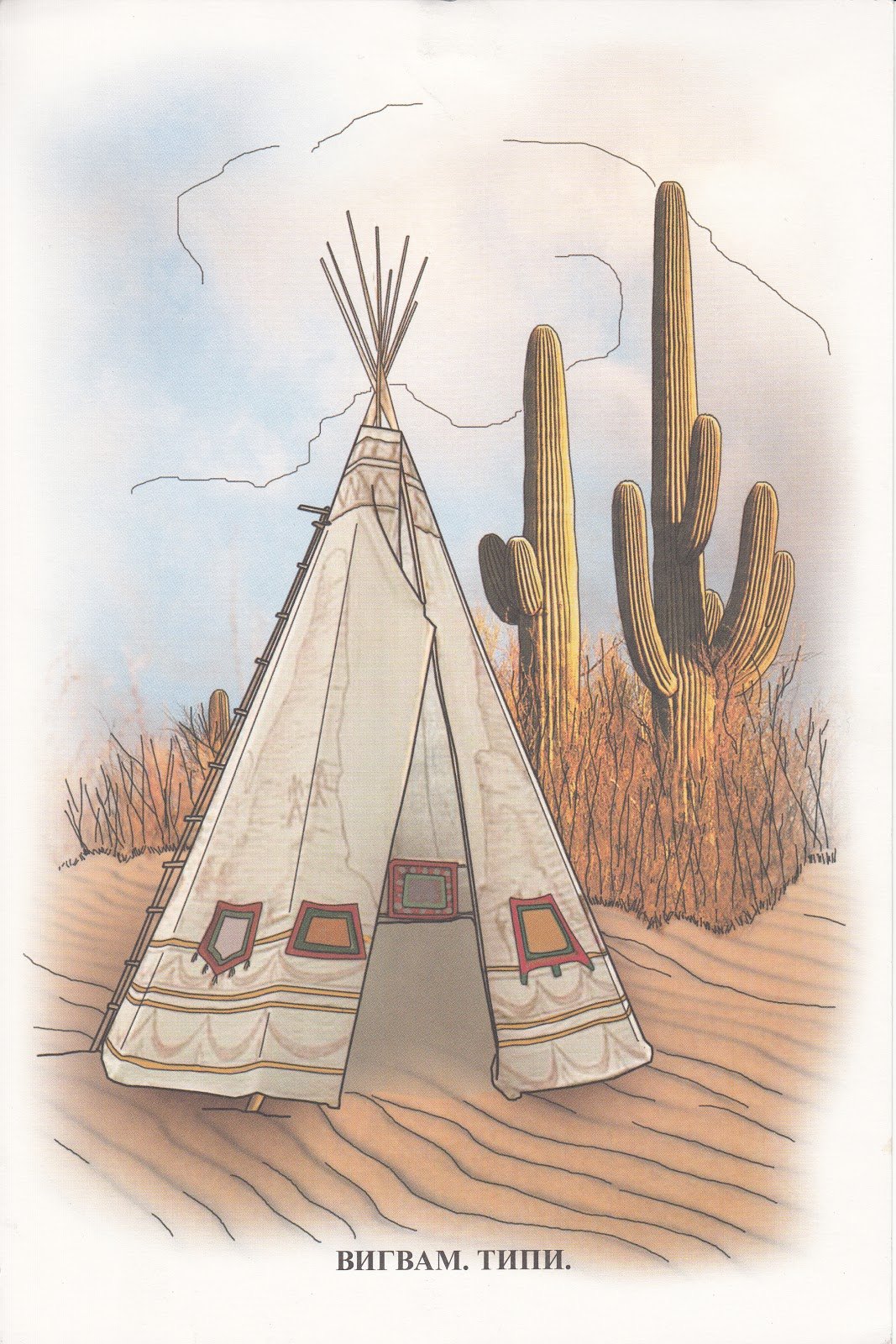 Чум яранга юрта