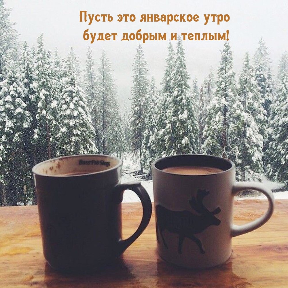 Зимний завтрак