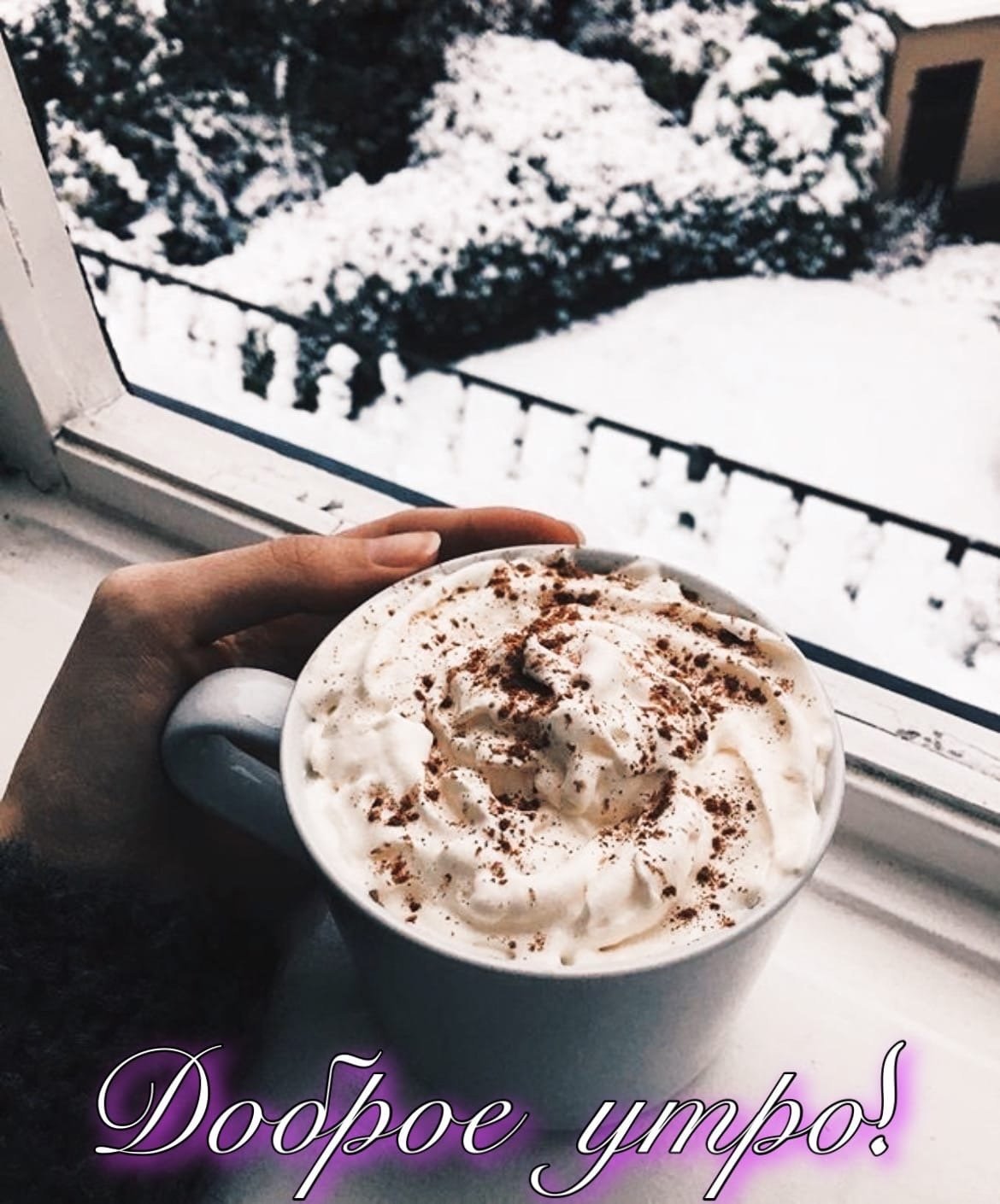 Кофе с улыбкой доброе утро