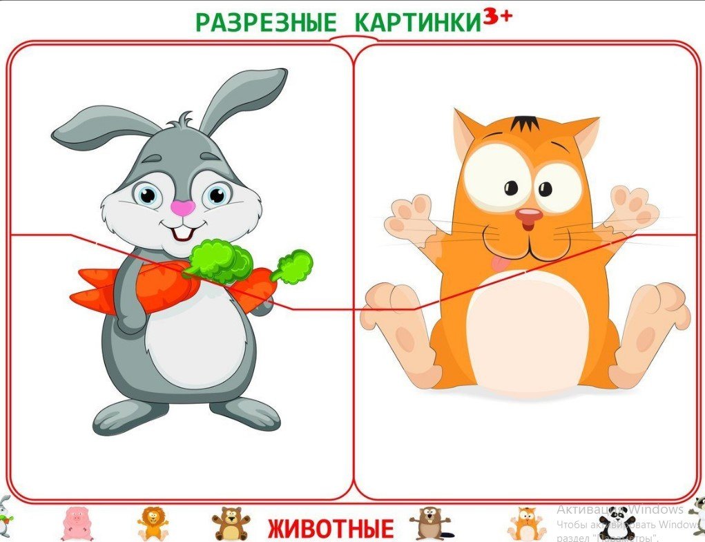 Надпись разрезные картинки