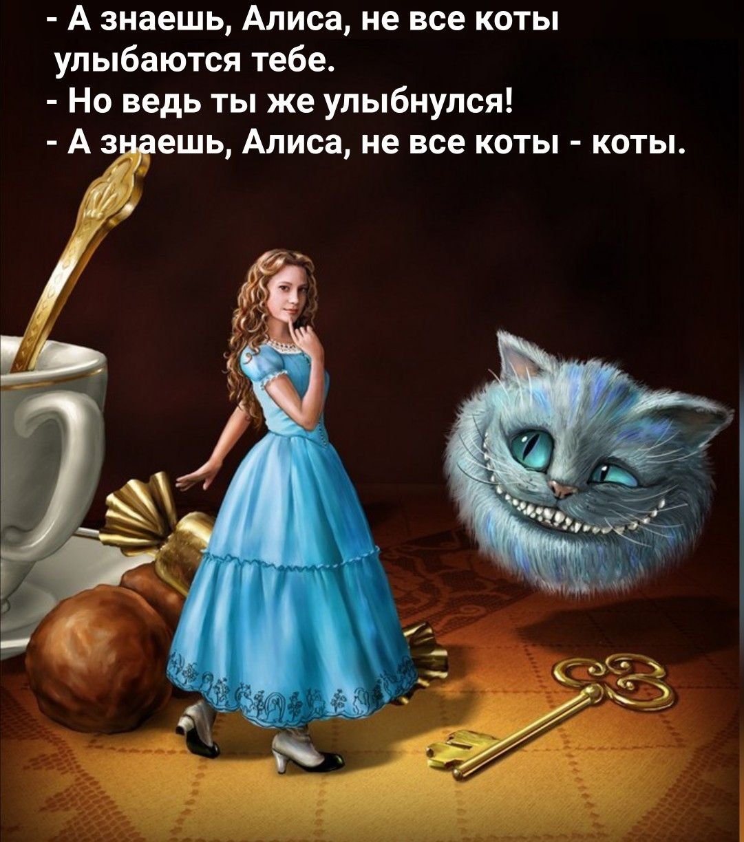 Алиса в стране чудес Чеширский кот