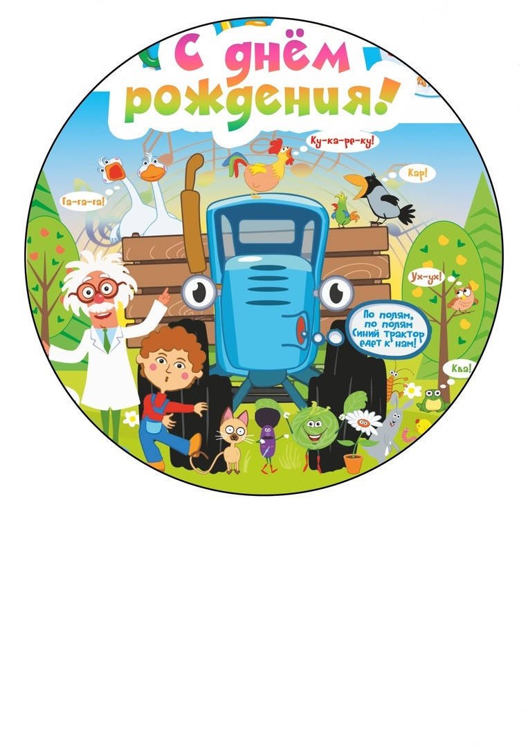 Вафельная печать трактор синий трактор