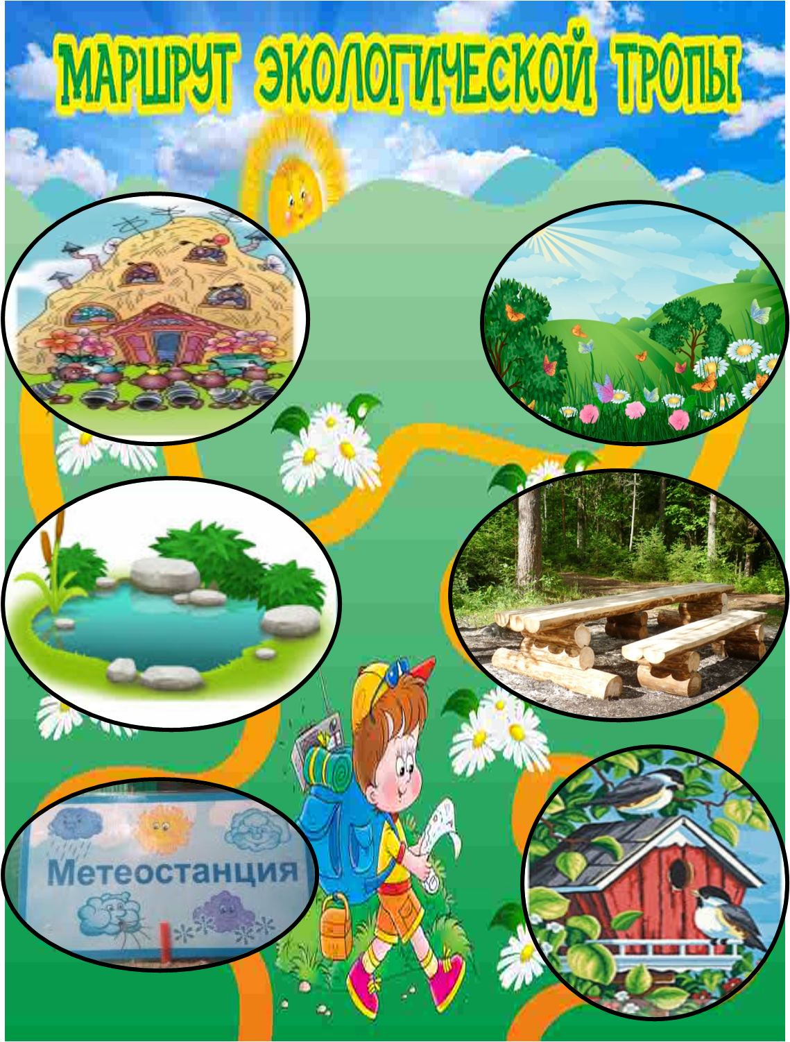 Экологическая тропа маршрут