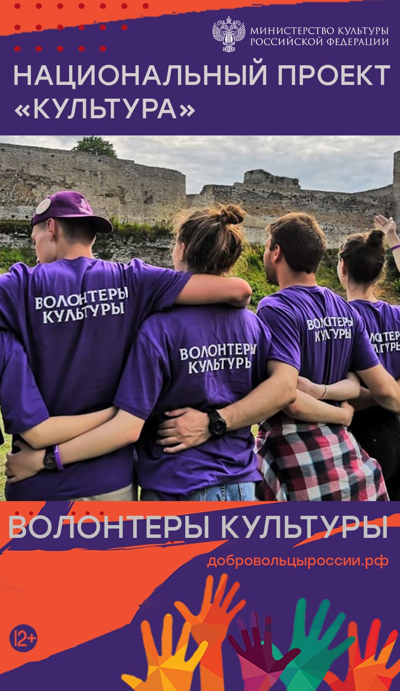 Приглашаем волонтеров культуры