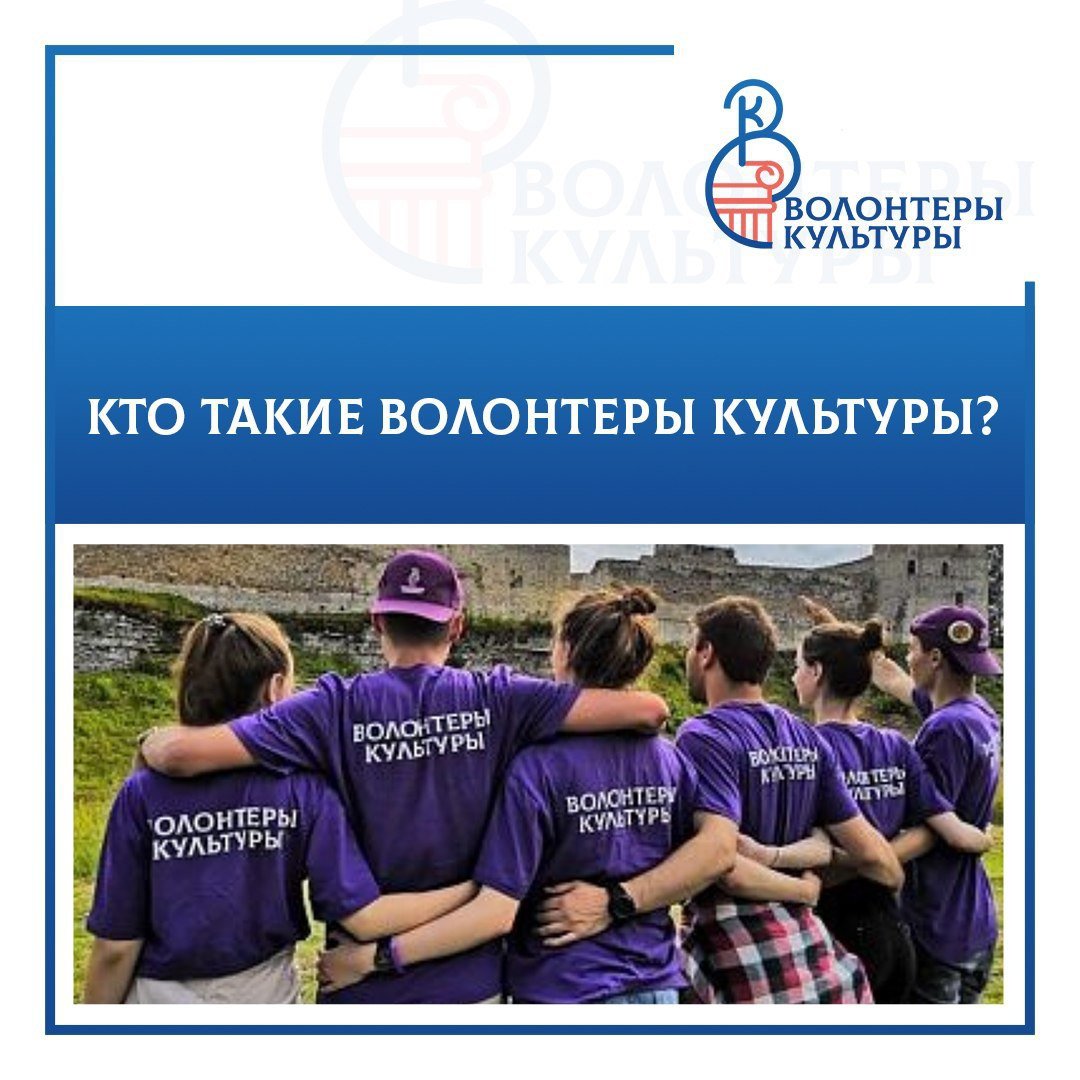 Волонтеры культуры презентация