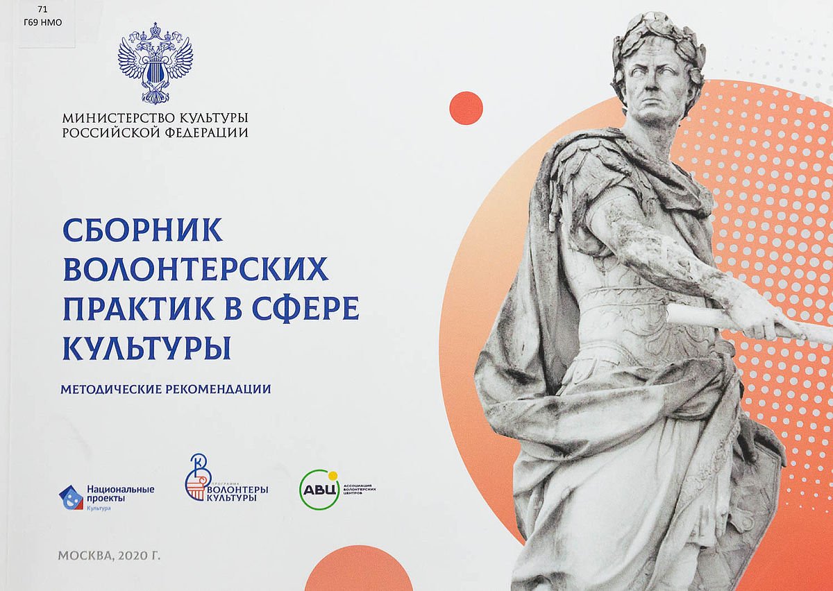 Волонтер обложка