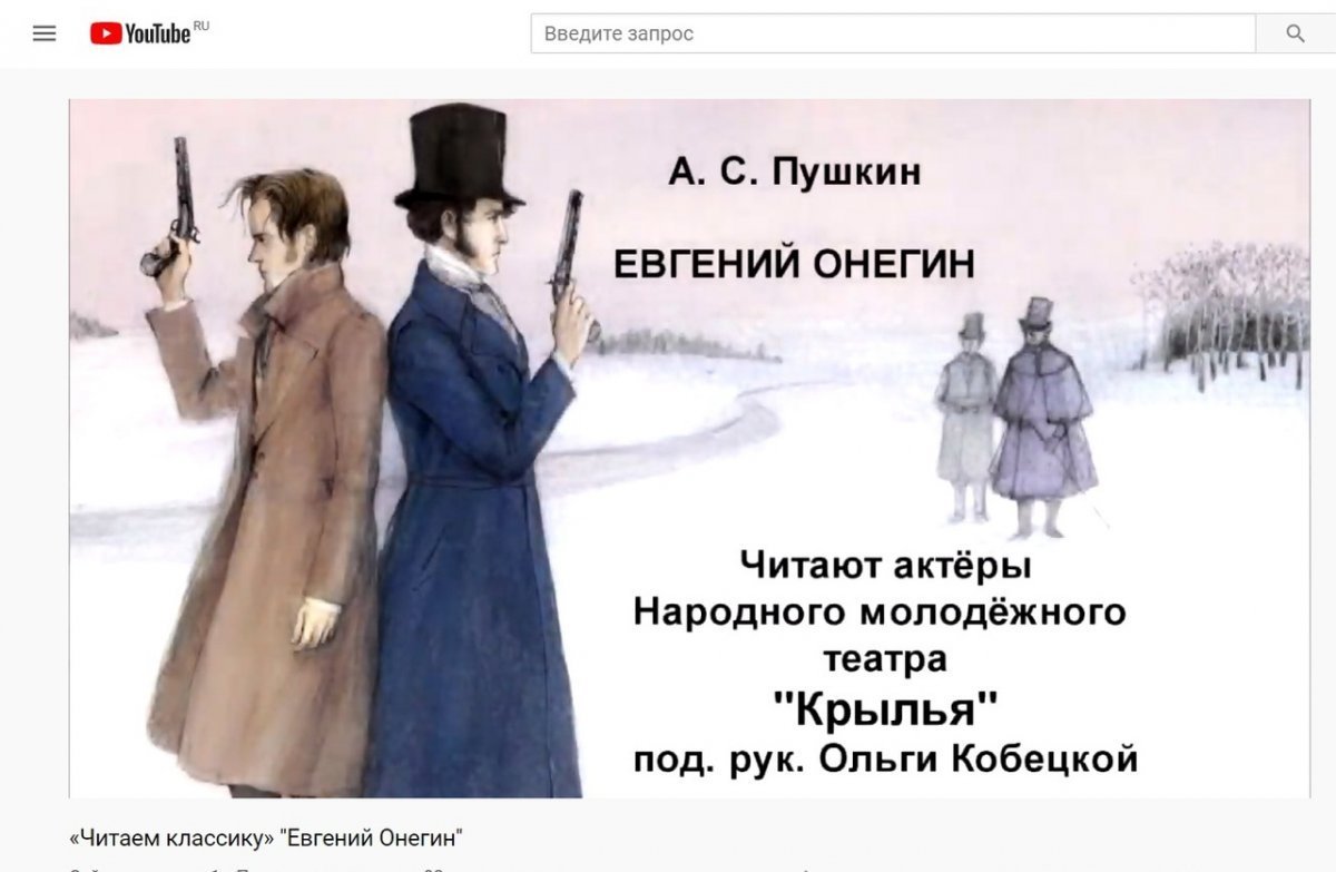 Иллюстрации дуэли Евгения Онегина