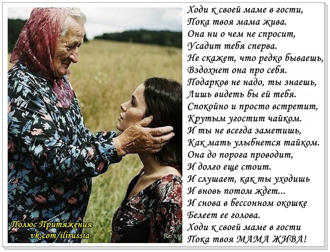 Мамины слезы