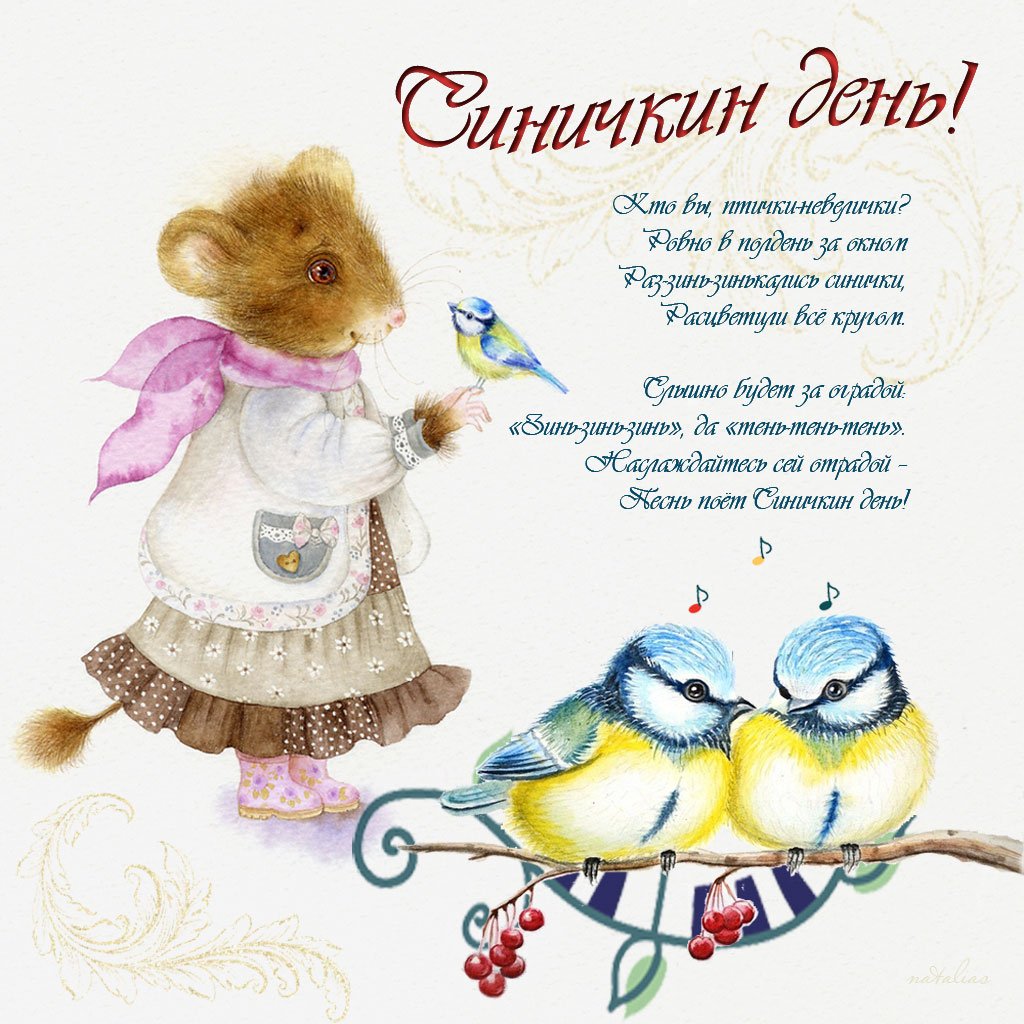 Праздник синичек