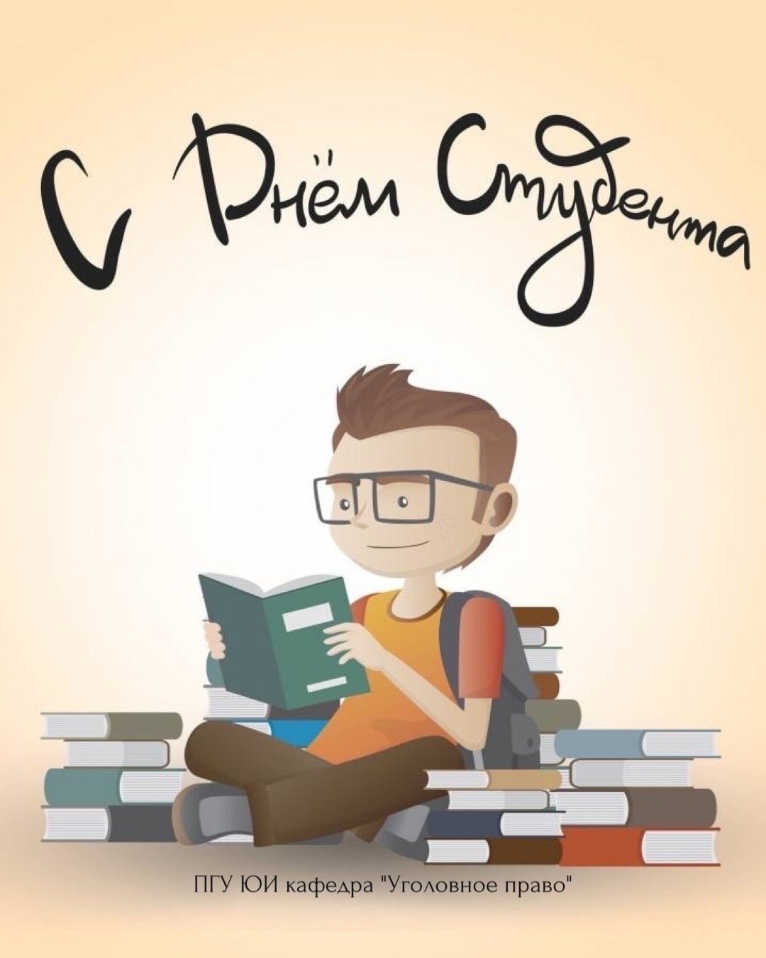 День студента рисунок