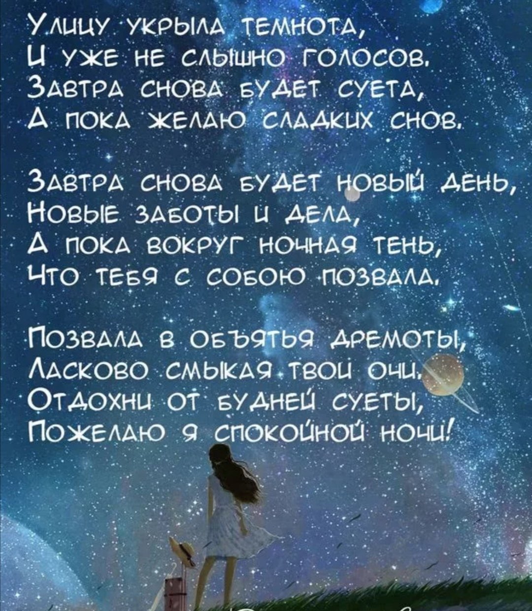 Сладких снов стихи